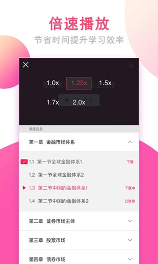 职上app截图5