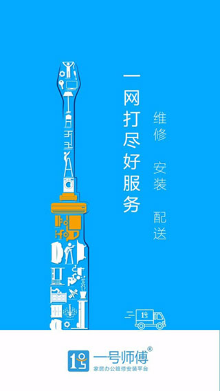 一号师傅师傅版截图1