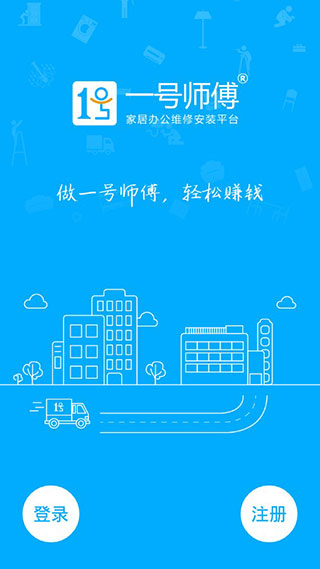 一号师傅师傅版截图2