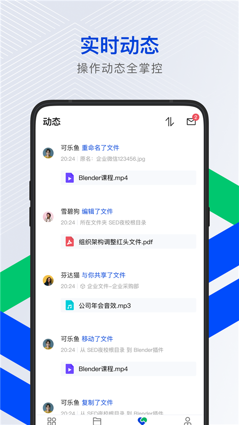 腾讯云企业网盘app截图2