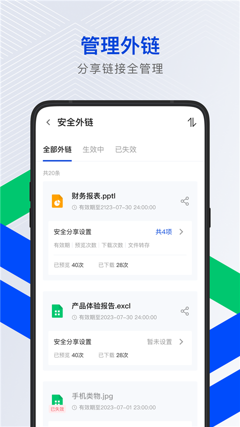 腾讯云企业网盘app截图5