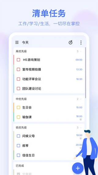 滴答清单app截图1
