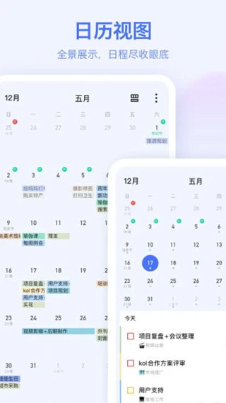 滴答清单app截图2