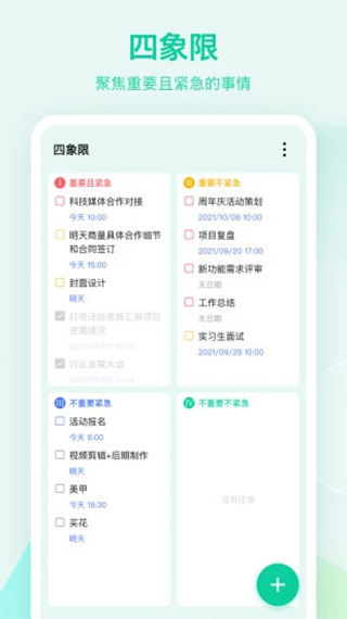 滴答清单app截图3