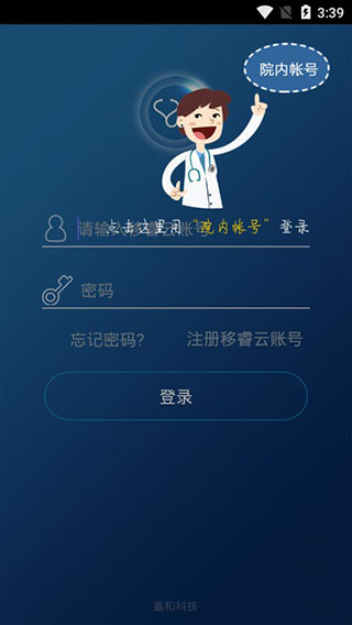 移睿医生app截图1