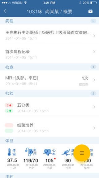 移睿医生app截图3