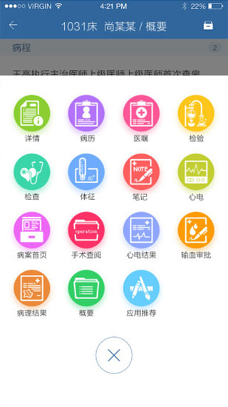 移睿医生app截图4