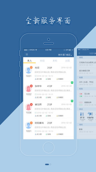 移睿医生app截图5