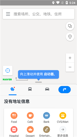 naver map官方版截图2