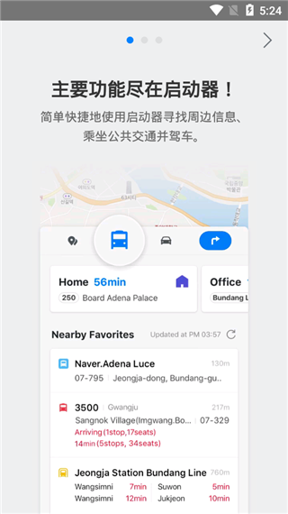 naver map官方版截图3