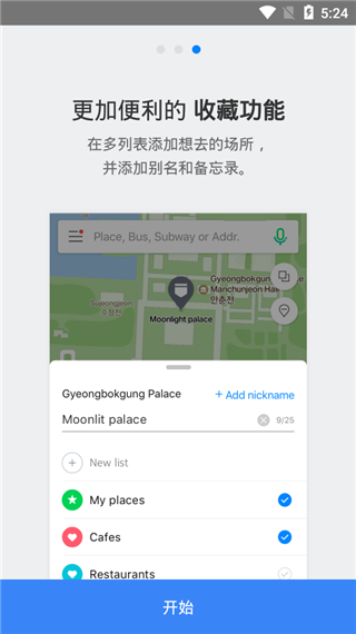 naver map官方版截图4