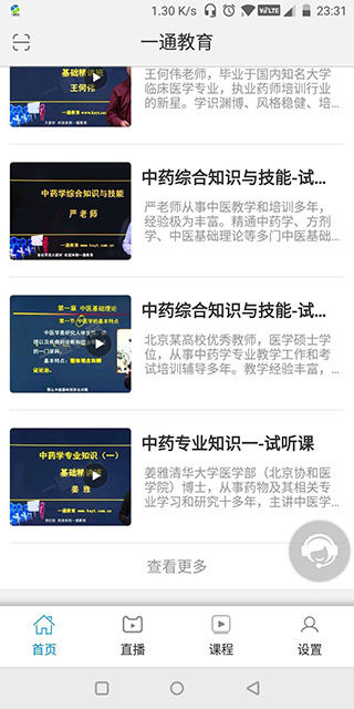 一通教育app截图2