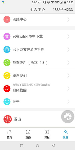 一通教育app截图3