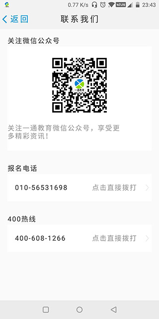 一通教育app截图4