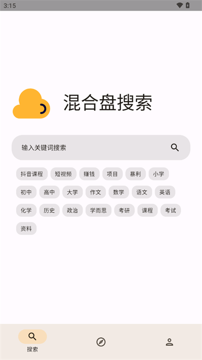 混合盘app截图1