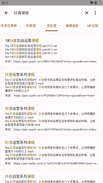 混合盘app截图3