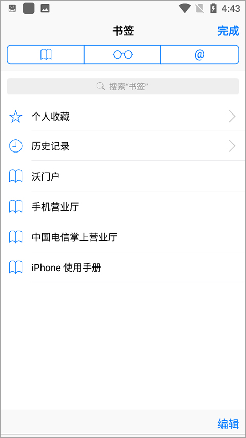 safari浏览器截图3