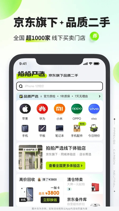 拍拍严选app最新版截图1