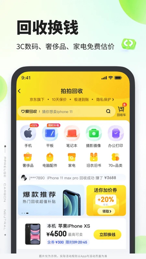 拍拍严选app最新版截图2