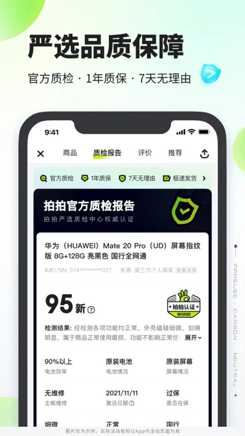 拍拍严选app最新版截图3