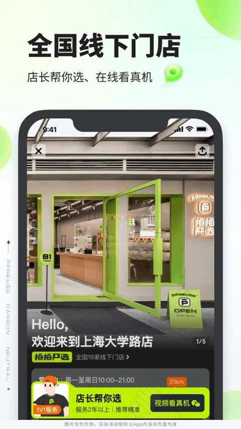 拍拍严选app最新版截图4