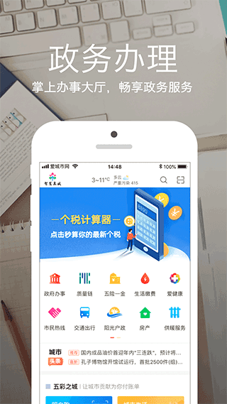 济南爱城市网app截图1
