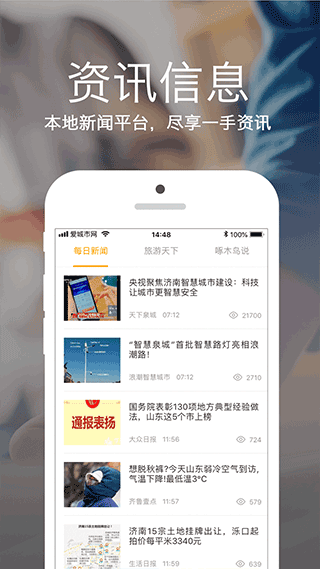 济南爱城市网app截图2