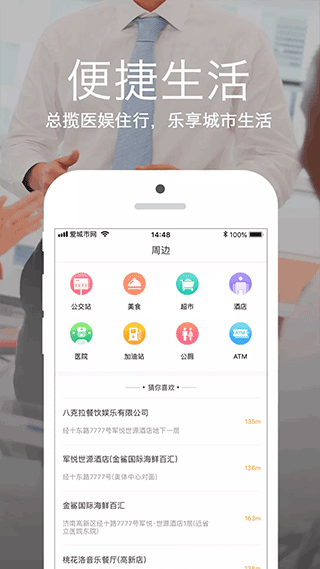 济南爱城市网app截图3