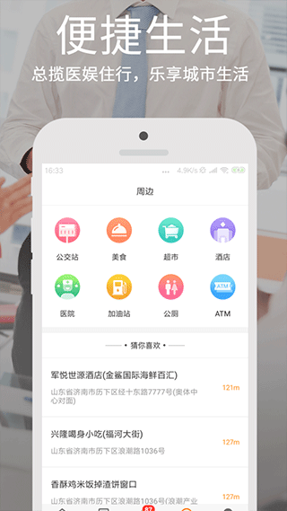 爱城市网app截图4