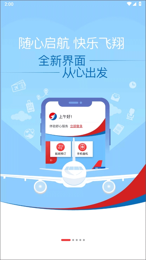 河北航空官方app截图1