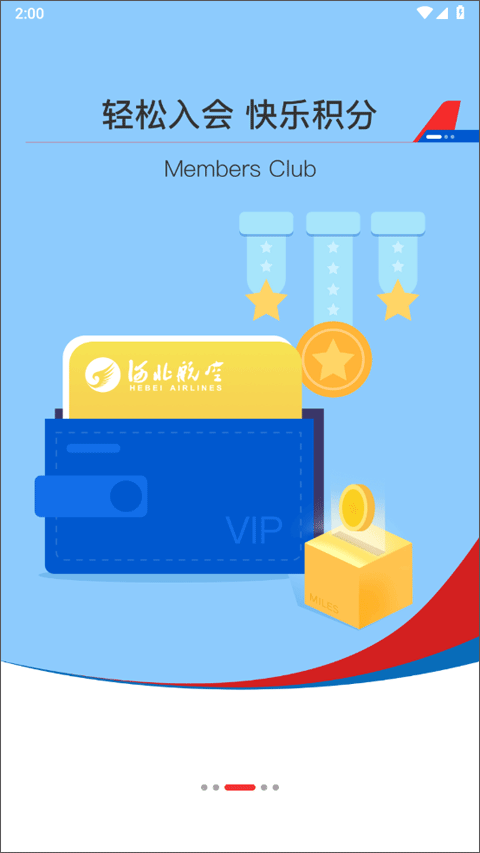 河北航空官方app截图3
