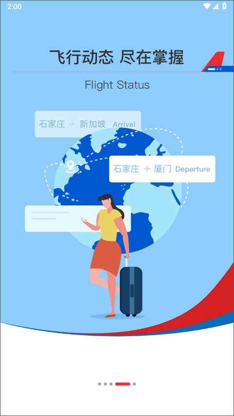 河北航空官方app截图4