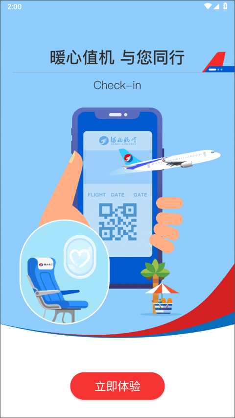 河北航空官方app截图5