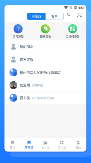 溯本通app截图1
