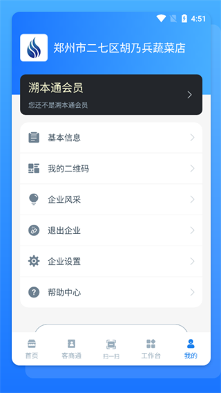 溯本通app截图3