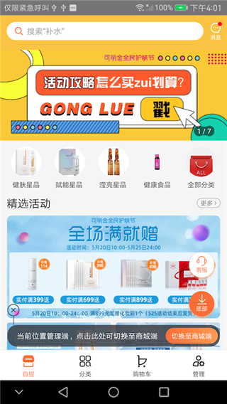 创客云商app截图1