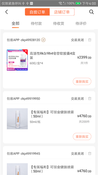 创客云商app截图2