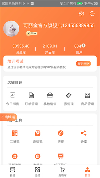 创客云商app截图3