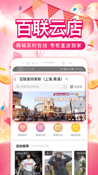 i百联网上商城app截图1