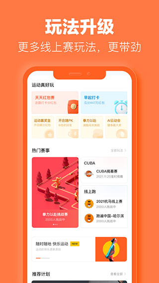 乐动力计步器官方正式版截图3