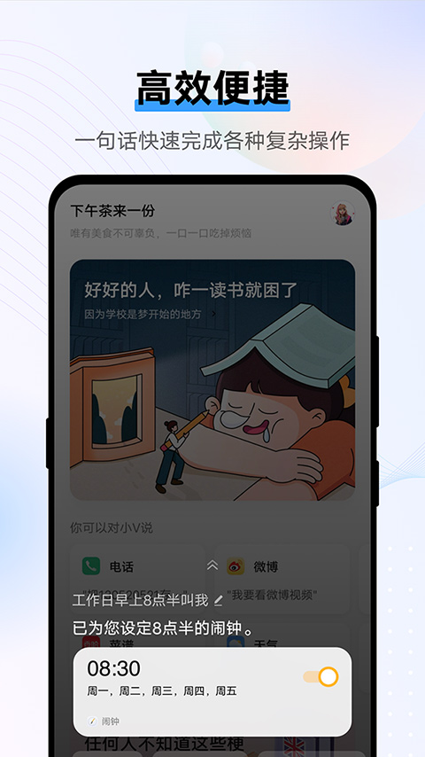Jovi语音助手app官方版截图1