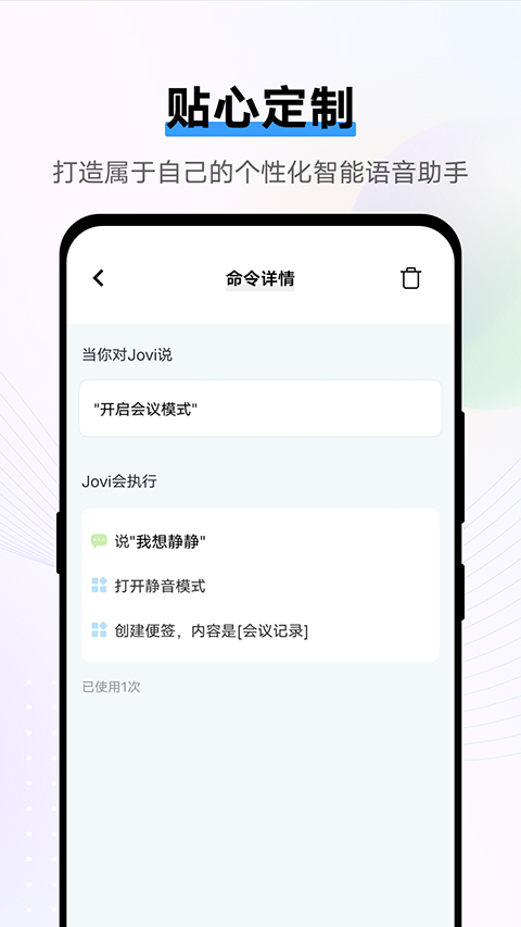 Jovi语音助手app官方版截图3
