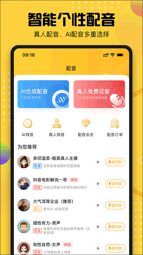 牛片配音专业ai配音软件截图1