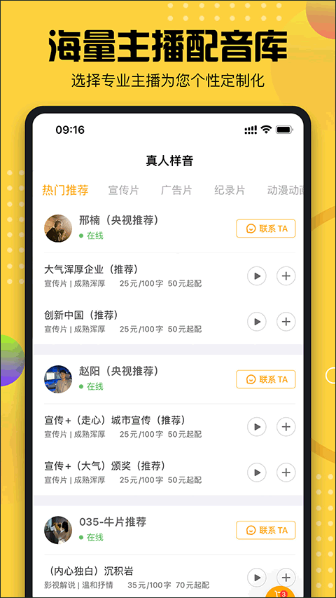 牛片配音专业ai配音软件截图2