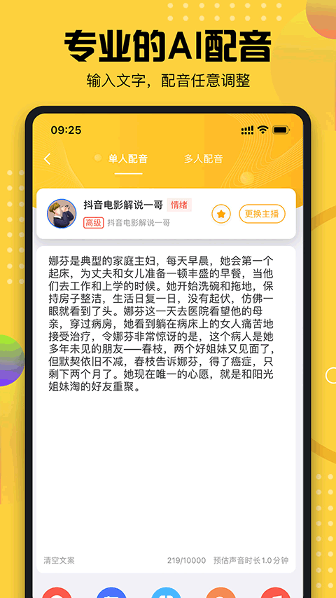 牛片配音专业ai配音软件截图3