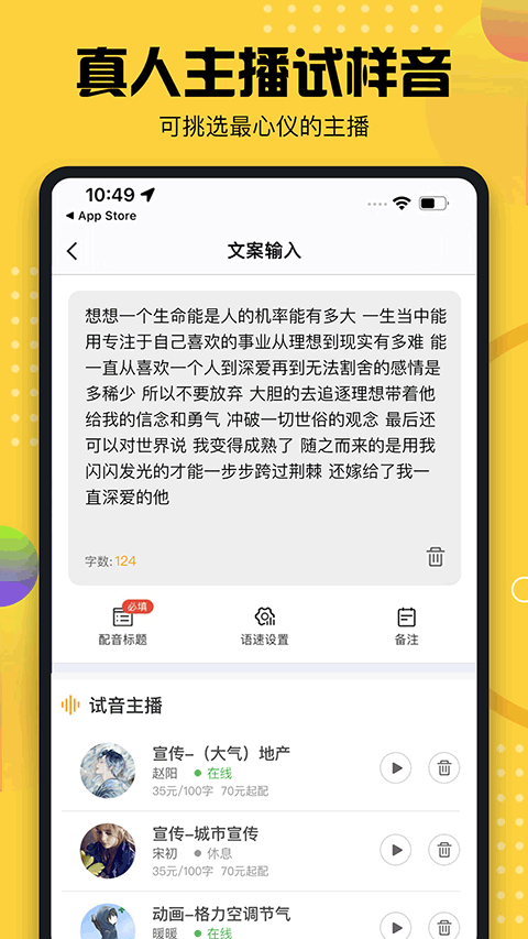 牛片配音专业ai配音软件截图4