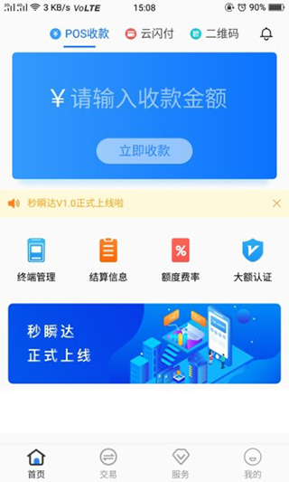 秒瞬达app截图3