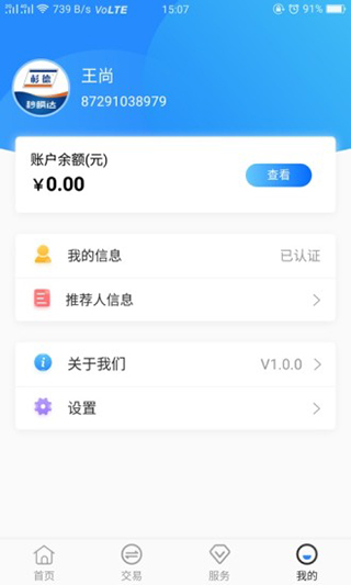 秒瞬达app截图4