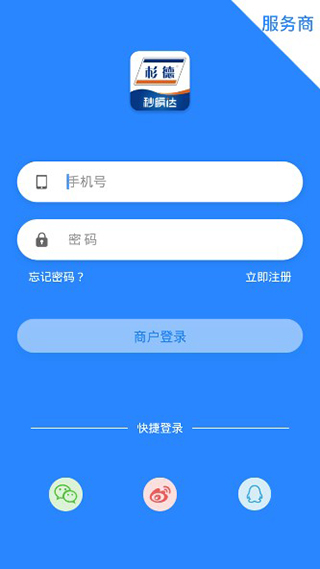 秒瞬达app截图5
