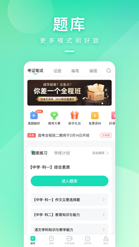 一起考教师2023最新版app截图1